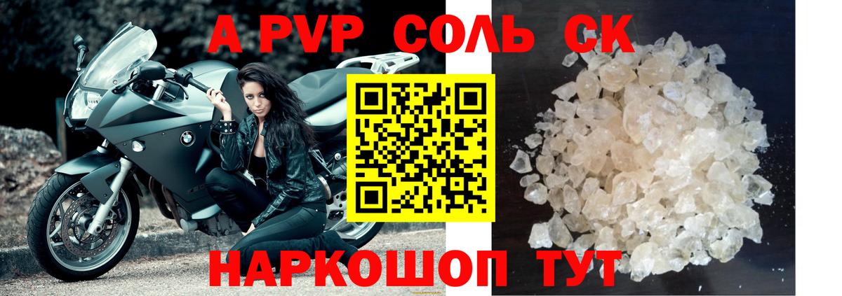 Егорьевск  A-PVP крисы CK  Alpha-PVP крисы CK  А ПВП Соль  Альфа ПВП  Вход с VPN 