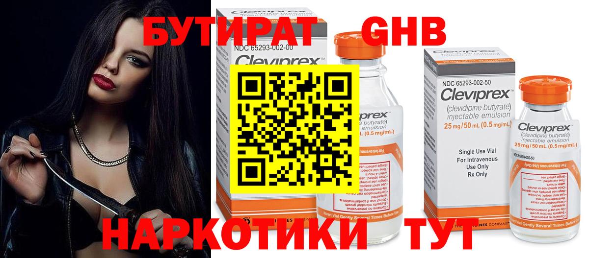 Егорьевск  Бутират 99%  Вход с VPN 