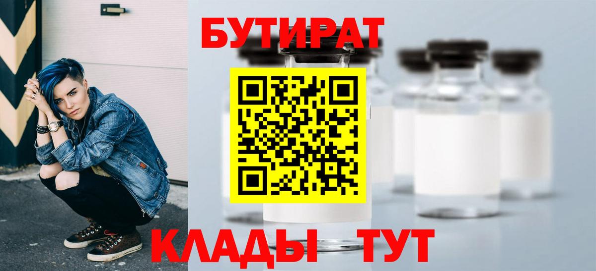 Бутират оксана Егорьевск