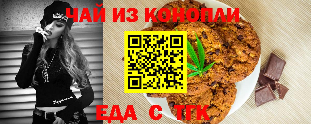 Еда ТГК конопля  Вход с VPN  Егорьевск 
