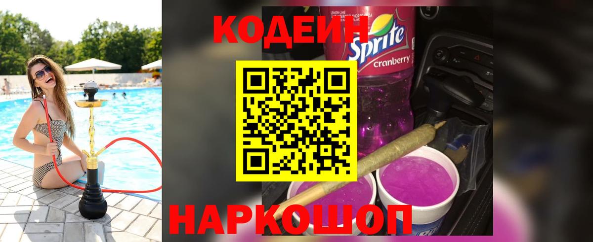 Егорьевск  Кодеин напиток Lean (лин)  Кодеин напиток Lean (лин)  Вход с VPN 