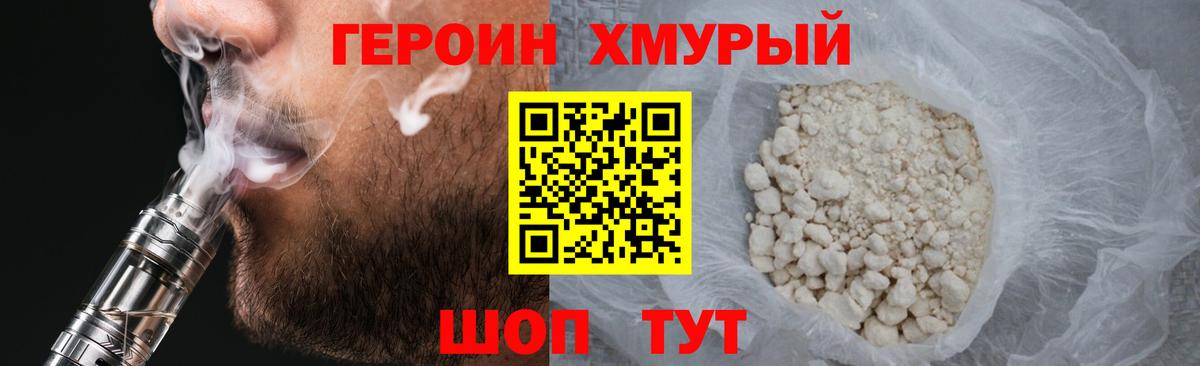 Егорьевск  Героин хмурый  ГЕРОИН  Вход с VPN 