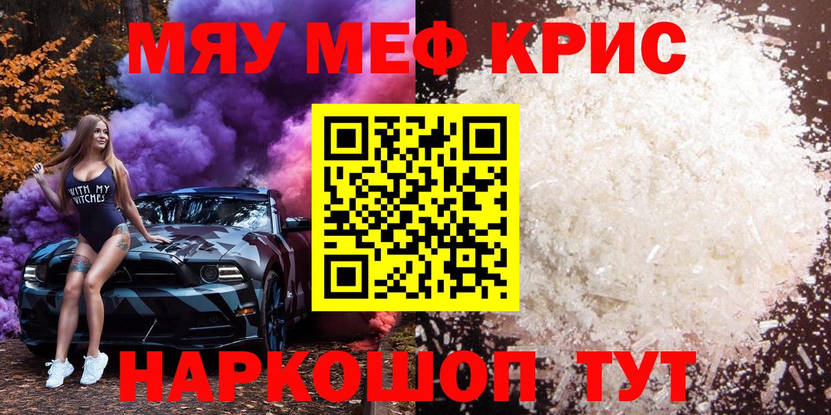 Меф мяу мяу мука Егорьевск