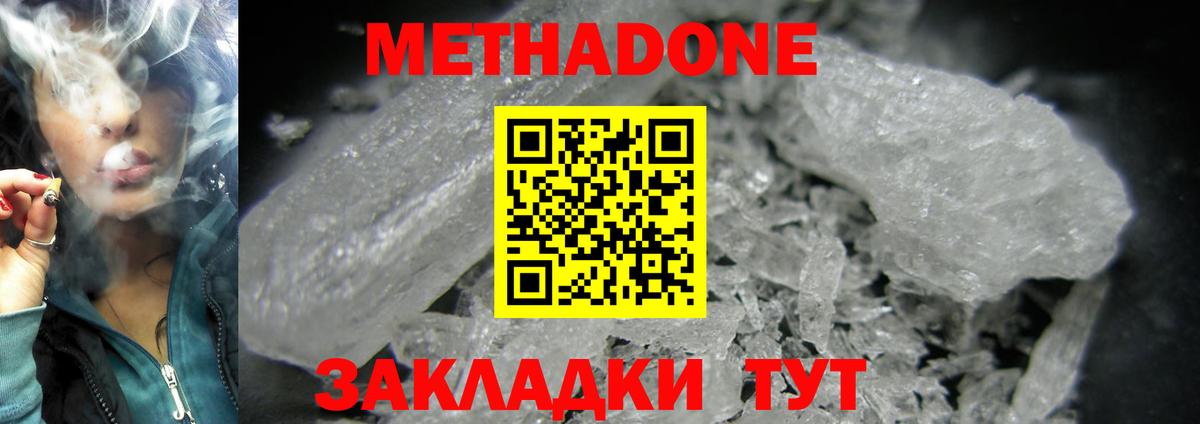 Метадон methadone  Метадон мёд  Вход с VPN  Егорьевск 